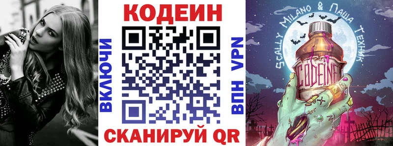Codein Purple Drank  Арамиль 